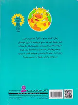 قصه های خوش مزه برای  دبستانی ها جلد دوم دار و دسته ی هیولاها
